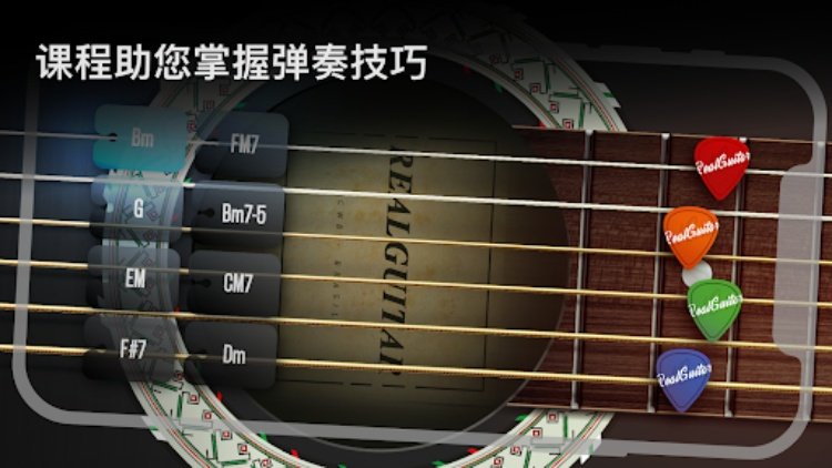 Real Guitar: 电吉他和原声吉他