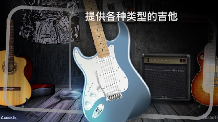 Real Guitar: 电吉他和原声吉他