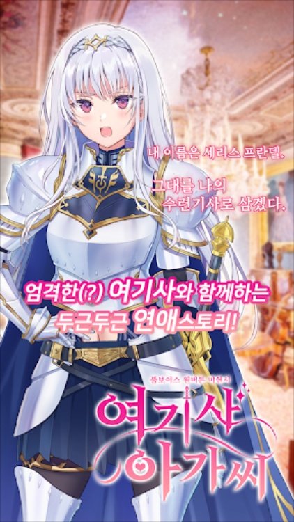 여기사 아가씨  미연시 & 비주얼 노벨