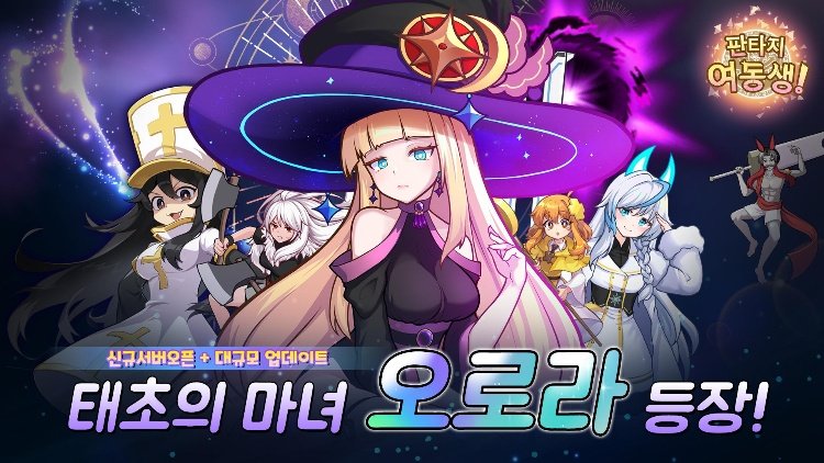판타지 여동생 : 수집형 방치 RPG