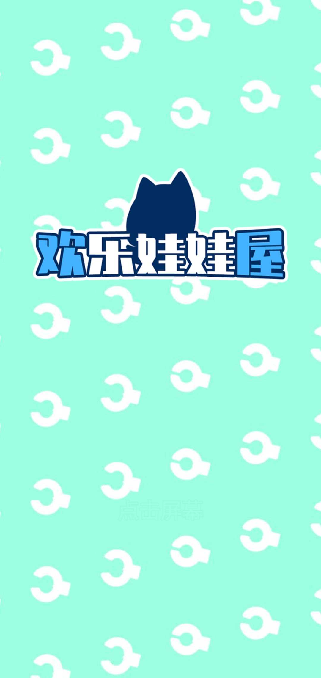 u6b22u4e50u5a03u5a03u5c4b