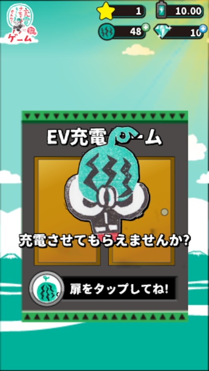 充電させてもらえませんか？ゲーム