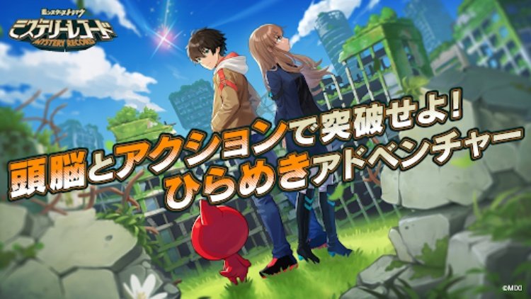 ひらめきアドベンチャー　ミステリーレコード