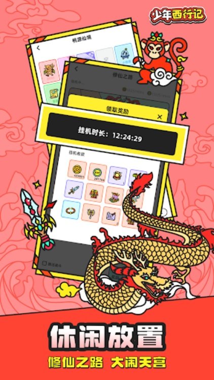 少年西行记修仙文字挂机