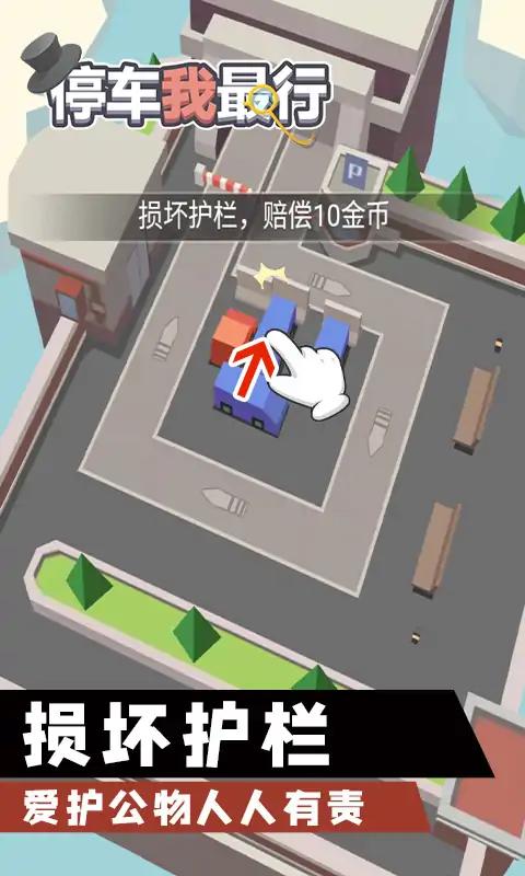 u505cu8f66u6211u6700u884c