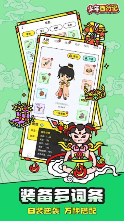 少年西行记修仙文字挂机