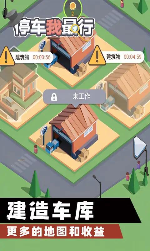 u505cu8f66u6211u6700u884c