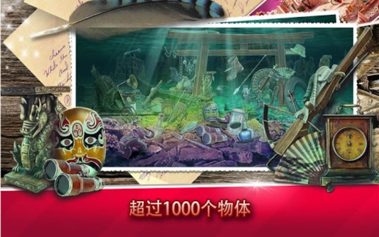 失去的城市 隐藏对象的游戏下载