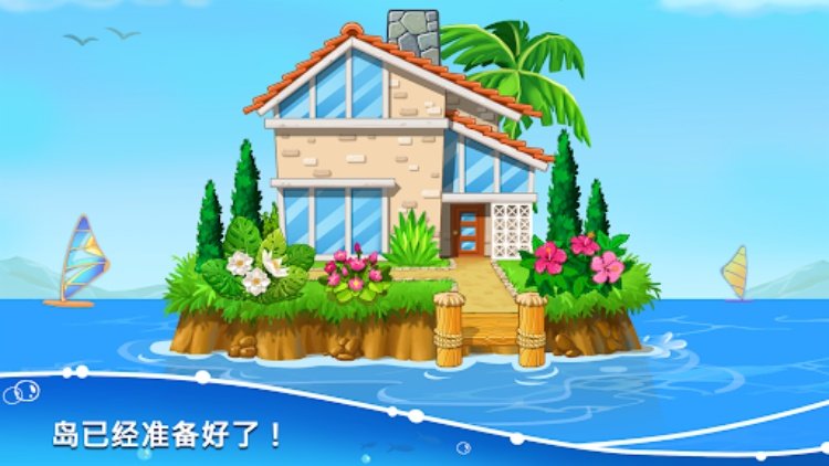 建造房屋和岛屿. 为孩子们制作游戏.