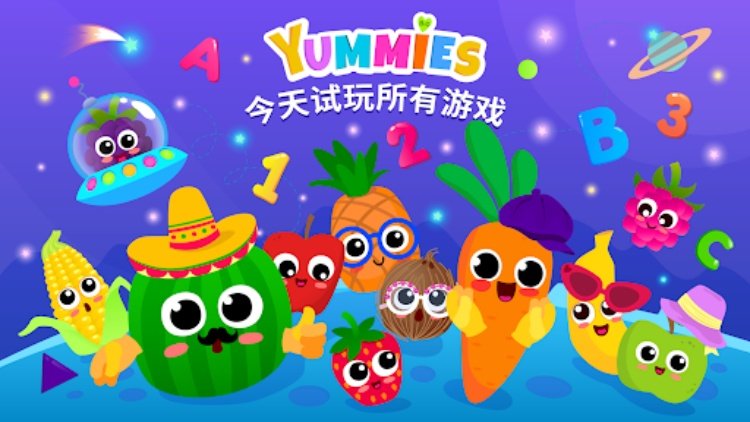 Yummies 早教美食烹饪游戏：学习ABC字母认识数字软件