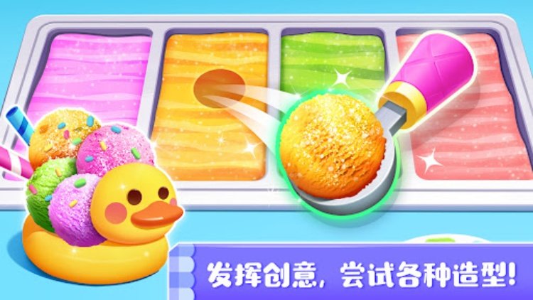 小熊猫的冰淇淋游戏