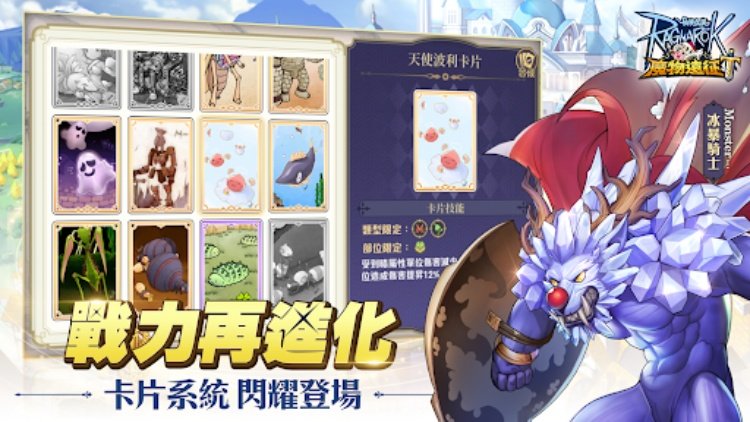 RO仙境傳說：魔物遠征