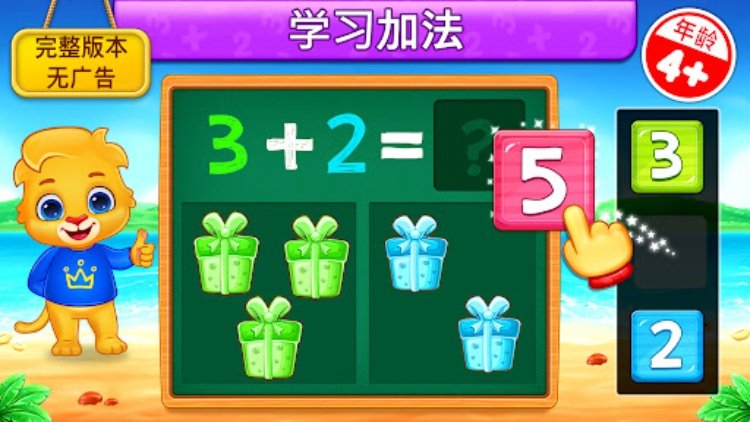 数学游戏 对于 孩子们 (中文版)