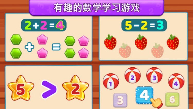 数学游戏 对于 孩子们 (中文版)
