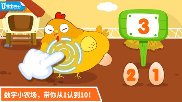 宝宝学数字  趣味数学学习启蒙益智游戏