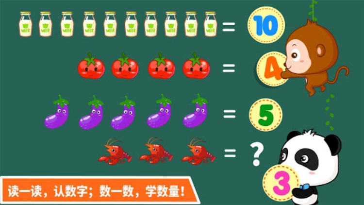 宝宝学数字  趣味数学学习启蒙益智游戏