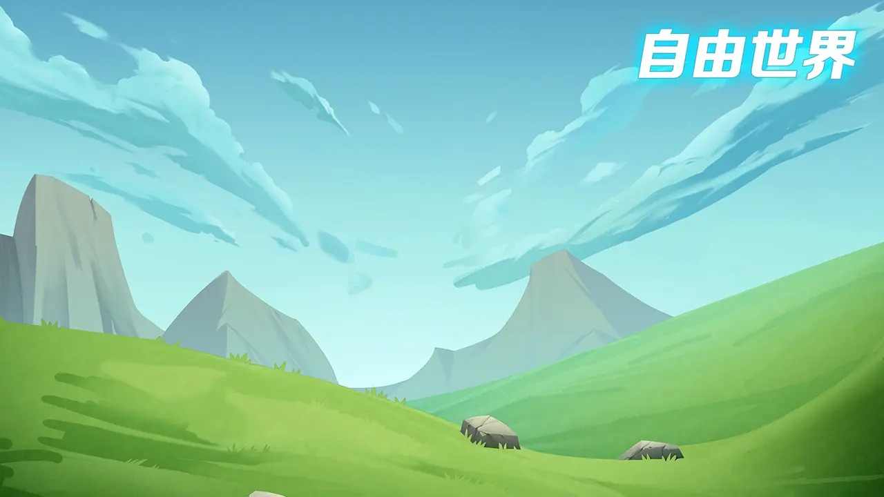 u81eau7531u4e16u754c