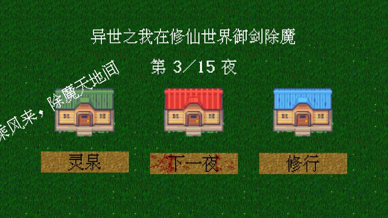 u5f02u4e16u4e4bu6211u5728u4feeu4ed9u4e16u754cu5fa1u5251u9664u9b54
