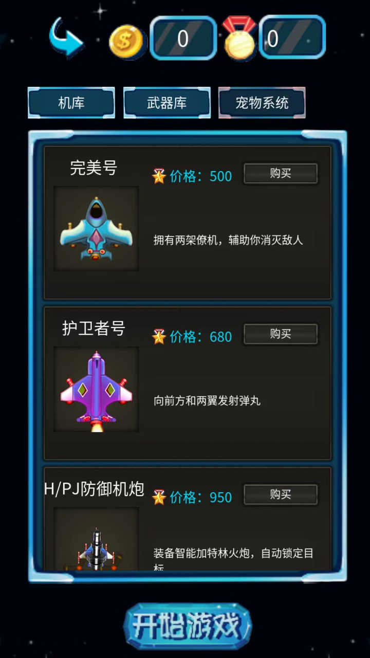 u98deu673au5927u6218u96f7u9706u6218u673a
