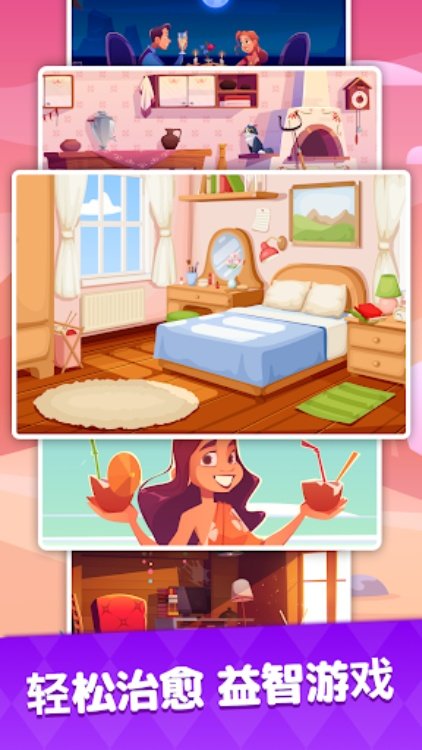 找不同, 找到並發現所有不同 Find Difference