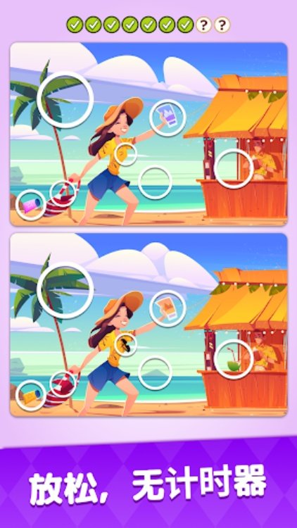 找不同, 找到並發現所有不同 Find Difference