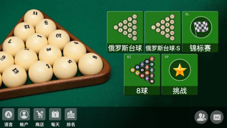 俄罗斯台球 2024