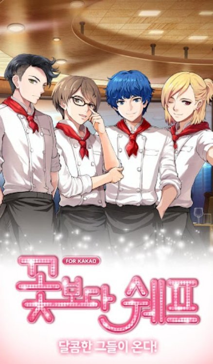 꽃보다쉐프  멋진 쉐프와 파스타 만들기