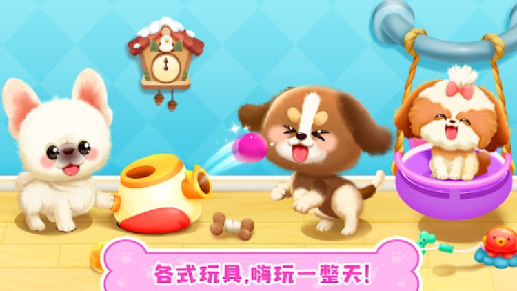奇妙狗狗养成记