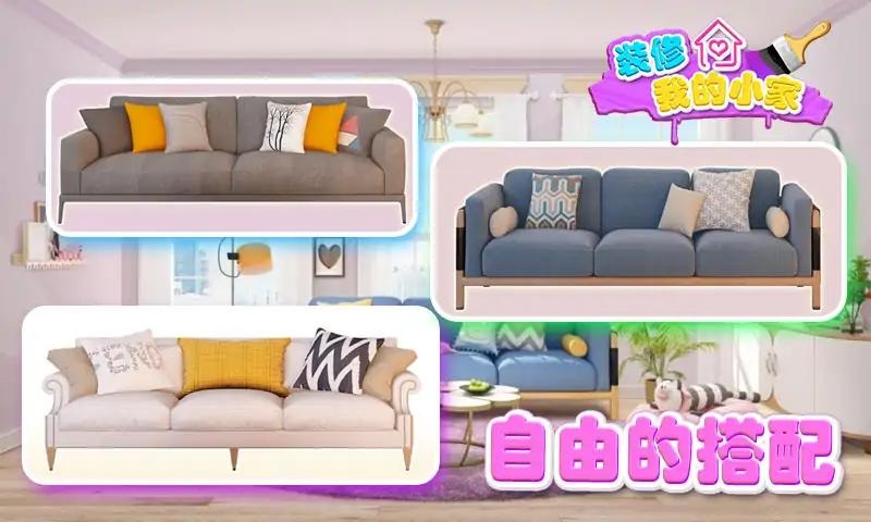 u88c5u4feeu6211u7684u5c0fu5bb6