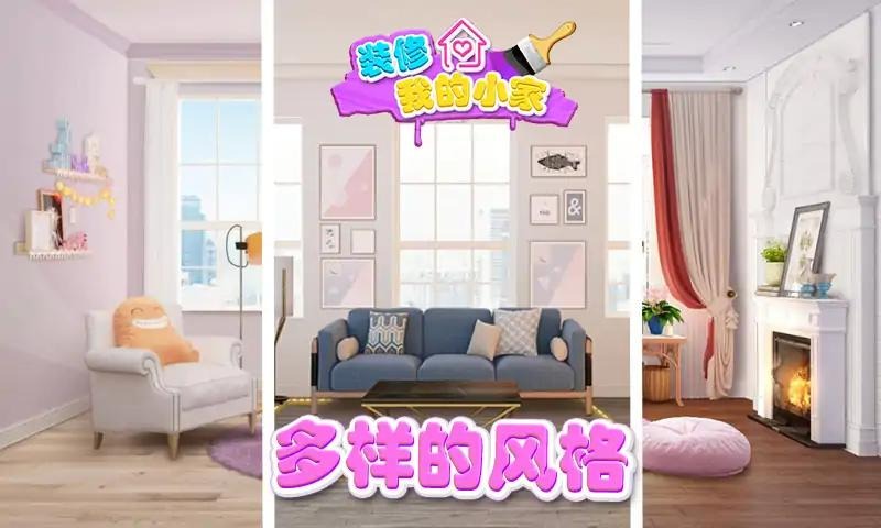 u88c5u4feeu6211u7684u5c0fu5bb6