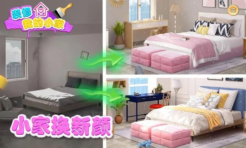 u88c5u4feeu6211u7684u5c0fu5bb6