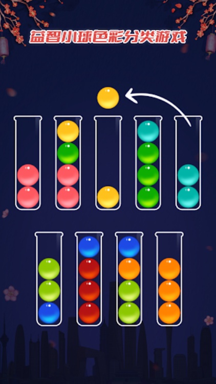 小球分类  彩色益智游戏