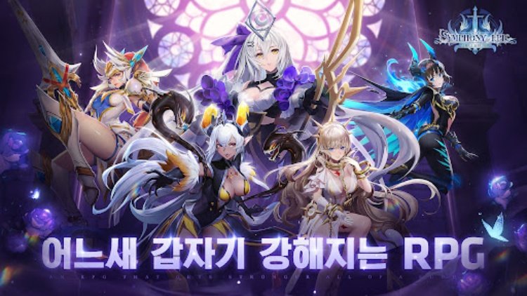 심포니 오브 에픽