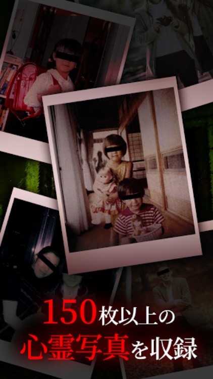 ほん怖！心霊写真