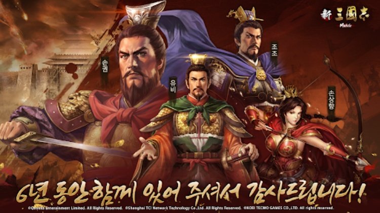 신삼국지 모바일코에이 테크모 인증