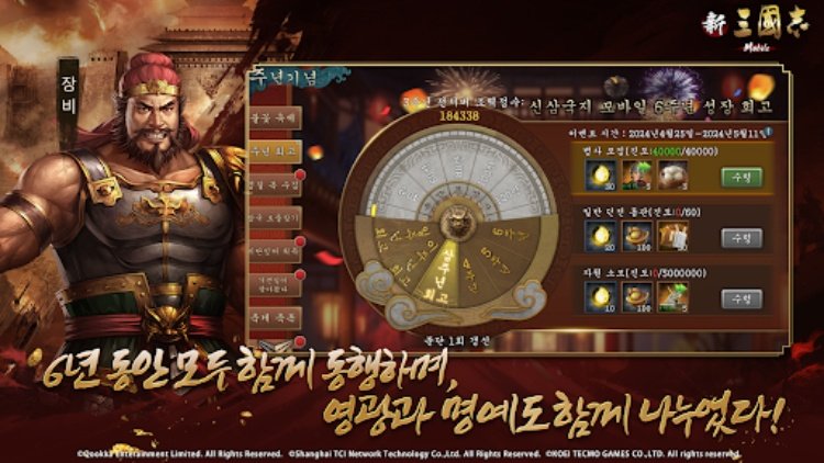 신삼국지 모바일코에이 테크모 인증