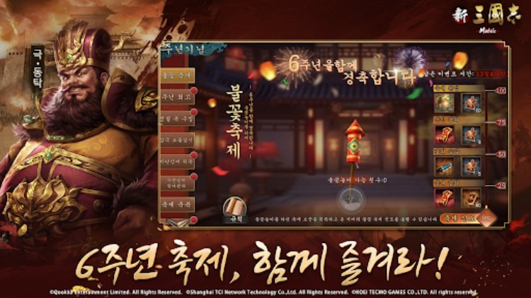 신삼국지 모바일코에이 테크모 인증