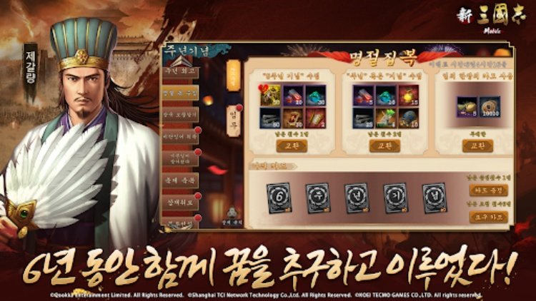 신삼국지 모바일코에이 테크모 인증