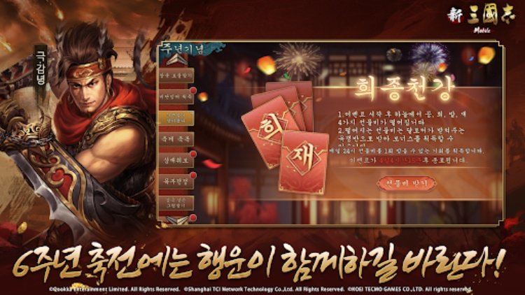 신삼국지 모바일코에이 테크모 인증