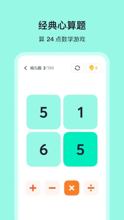 算24点  经典数学游戏
