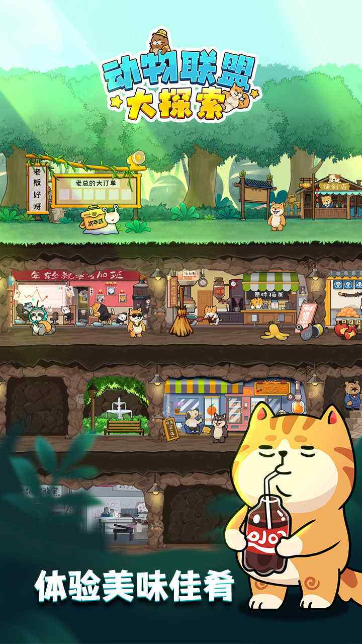 u52a8u7269u8054u76dfu5927u63a2u7d22