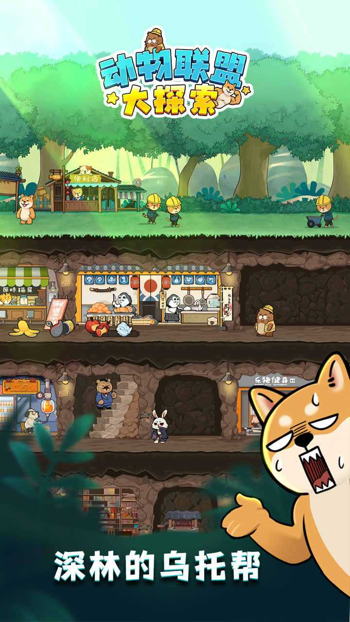 u52a8u7269u8054u76dfu5927u63a2u7d22