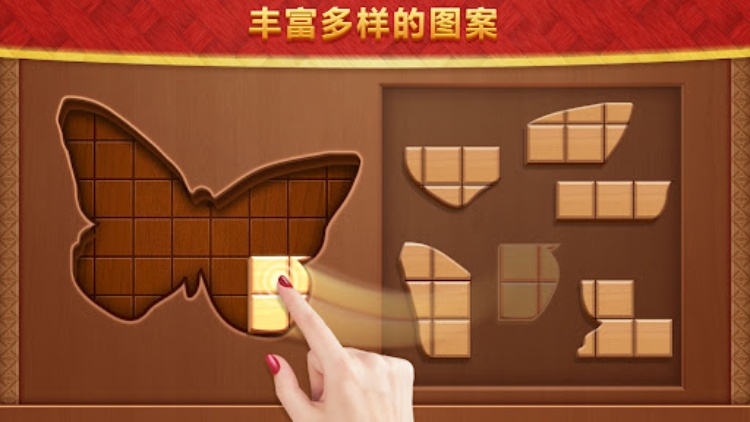 益智方块：木质拼图爱消除