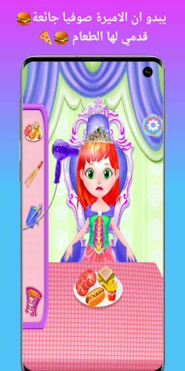 لعبة تلبيس ومكياج صوفيا