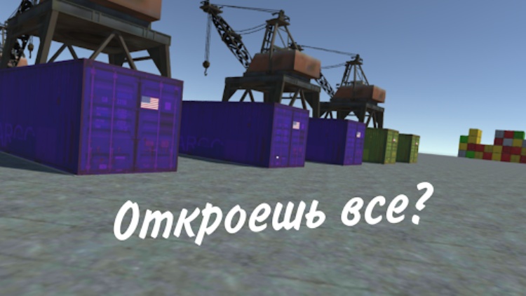 Открытие Контейнеров КРМП