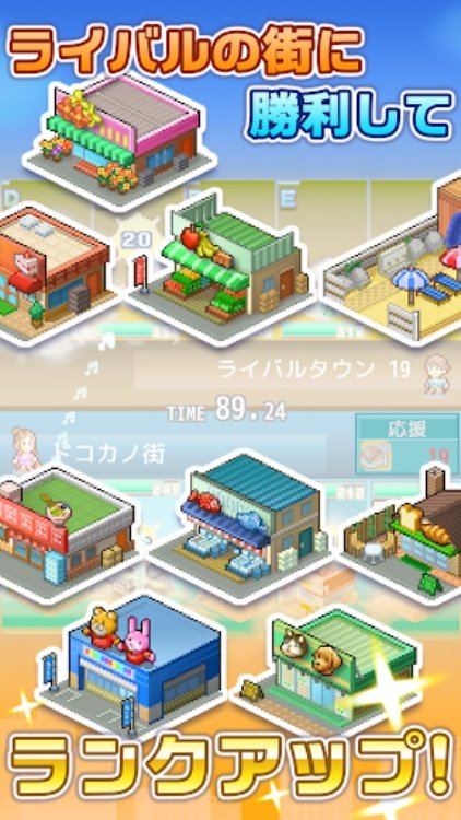 箱庭タウンズ