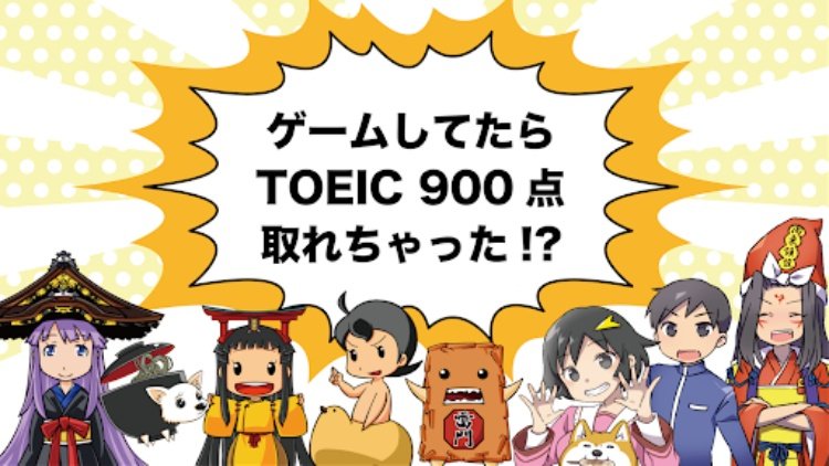 英語物語 英語学習ゲーム 会話・文法・英単語の勉強アプリ