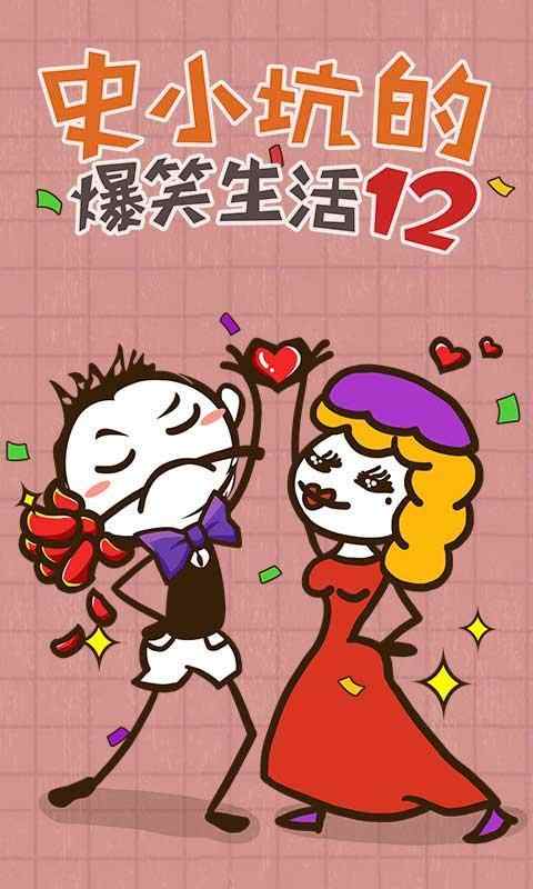 u53f2u5c0fu5751u7684u7206u7b11u751fu6d3b12