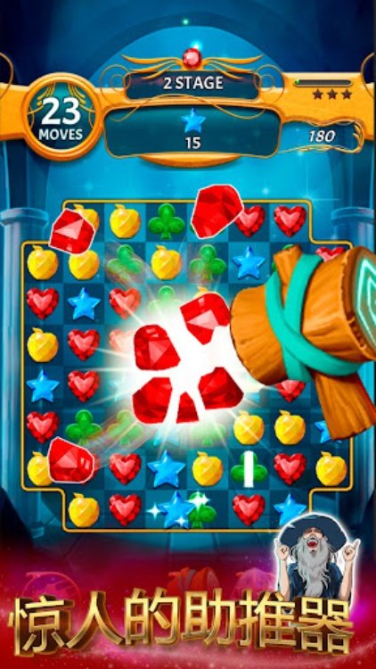 宝石配对三传奇2024