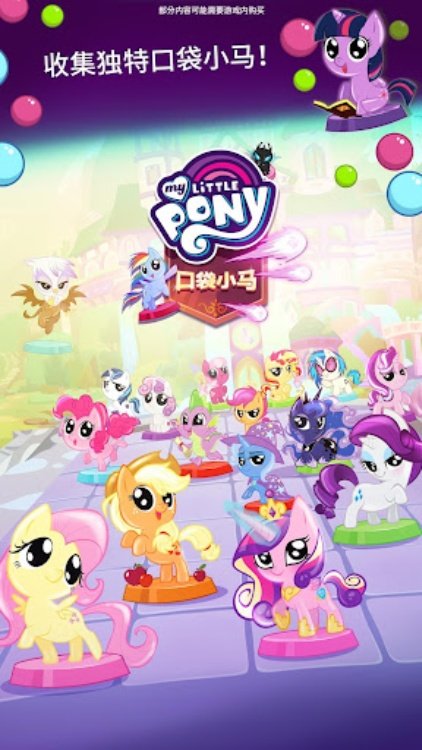 My Little Pony: 口袋小马